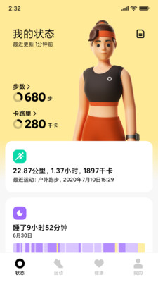 小米穿戴（Xiaomi Wear）App截图