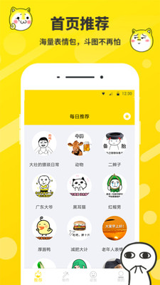 表情包制作App截图