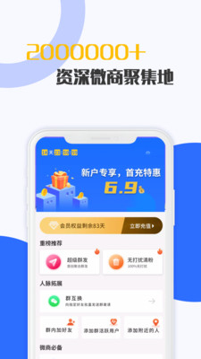 微商清粉加好友App截图