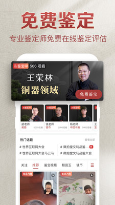 微拍堂鉴宝版App截图