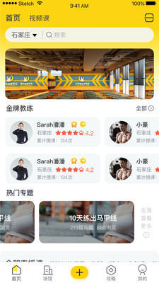 月野兔运动App截图