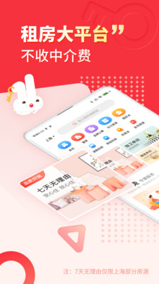 巴乐兔租房App截图