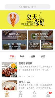 懒人食谱App最新安卓版下载截图