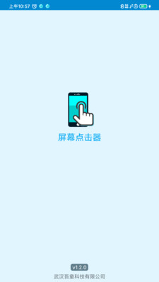 屏幕点击器App截图