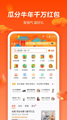 58同城App截图