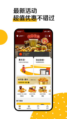 麦当劳（McDonald）App截图