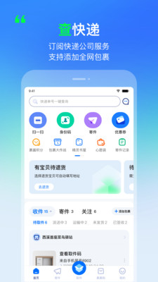 菜鸟App截图