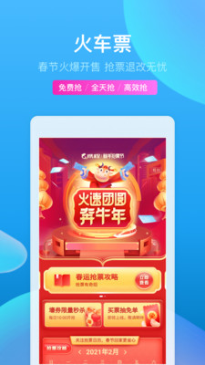 携程旅行App截图