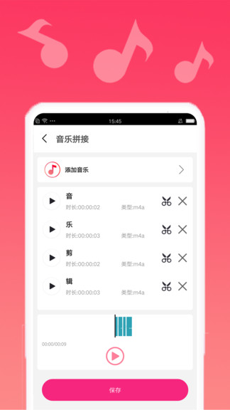 音乐编辑宝App截图