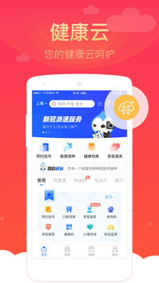 健康云App截图