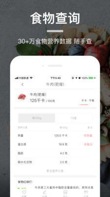 薄荷营养师App最新安装版下载截图