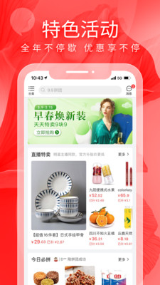 有赞精选App最新安卓版下载截图