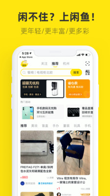 闲鱼App截图