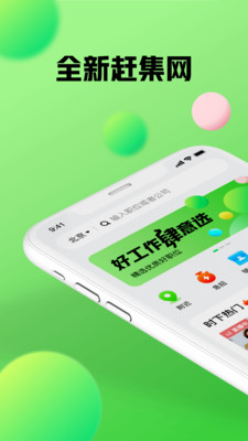 赶集找工作App截图