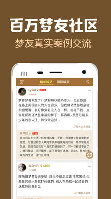 周公解梦APP安卓最新版截图