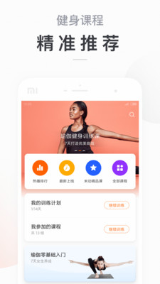 小米运动（Mi Fit）App截图