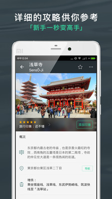 出发吧-旅行计划App安卓最新版截图