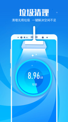 极速清理管家App免费下载截图
