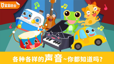 宝宝认声音（Music Box Quiz）App截图