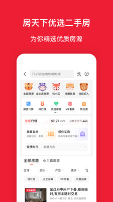 房天下App截图