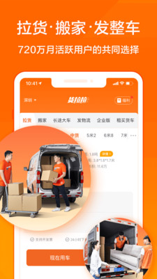货拉拉-拉货搬家App截图