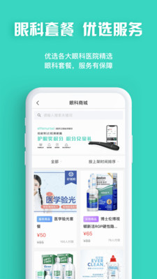 眼护士App截图