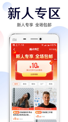 批批网服装批发App截图