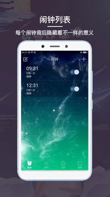 起床闹钟App安卓最新版截图