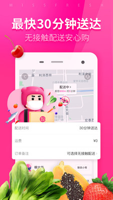 每日优鲜App截图