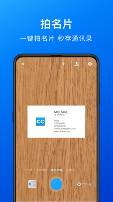名片全能王（CamCard）App下载截图