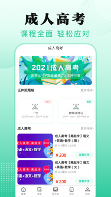 成人自学考试App截图