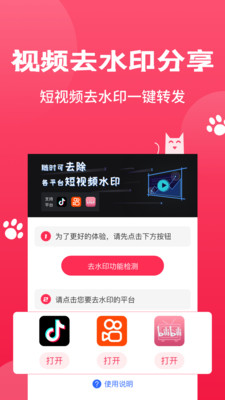 剪辑猫-视频一键去水印（Cutter Kitty）App截图