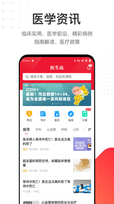 医学界医生站App截图