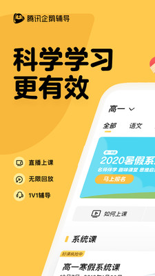 腾讯企鹅辅导App截图