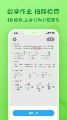 一起作业App截图