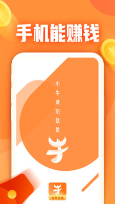 小牛兼职App最新安卓版下载截图