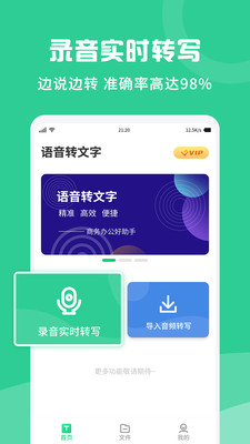 专业录音转文字助手App截图