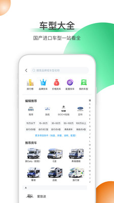 21世纪房车App截图