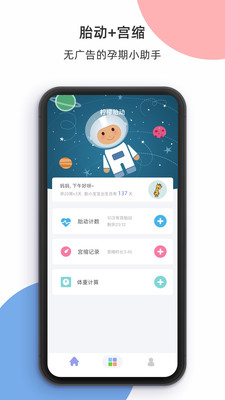 柠檬胎动App截图