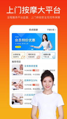 你点到家App截图