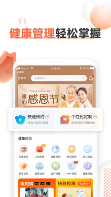 爱康体检宝App截图