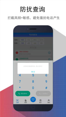 东云防骚扰App最新安卓版下载截图