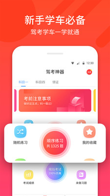 驾考神器App截图