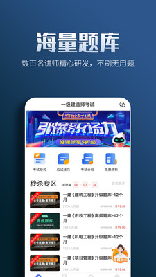 一级建造师亿题库App截图