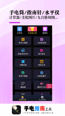 手电指南工具App最新安卓版下载截图