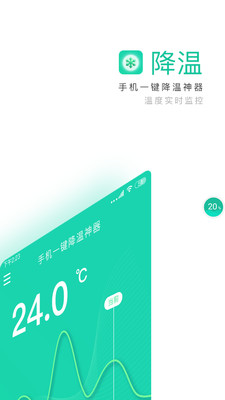 手机一键降温神器App截图