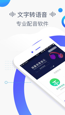 培音配音软件App最新安卓版下载截图