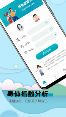 卡路里App截图