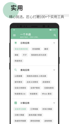 一个木函App最新安卓版下载截图