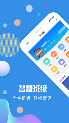 授课通App截图